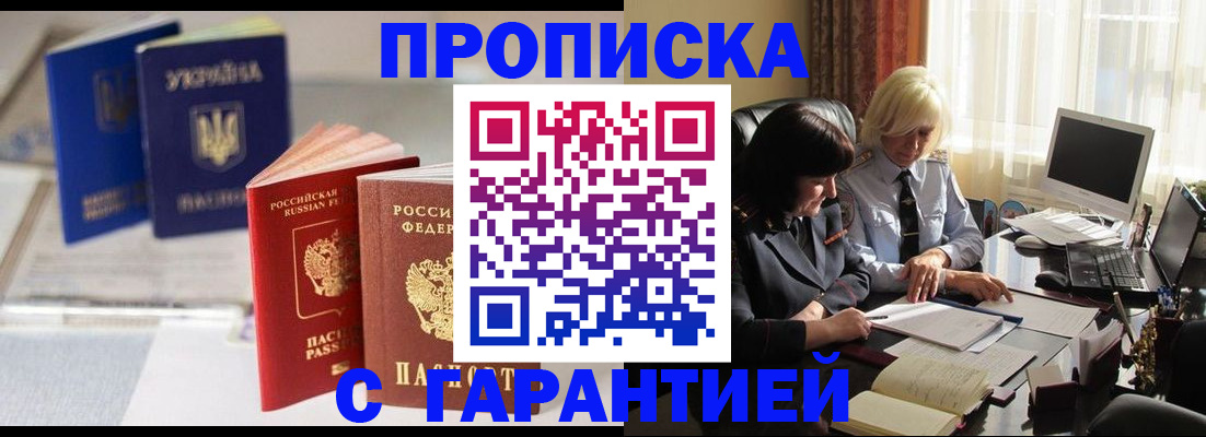 временная регистрация для всех в Щёкино