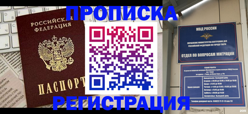 прописка ребенка в Щёкино