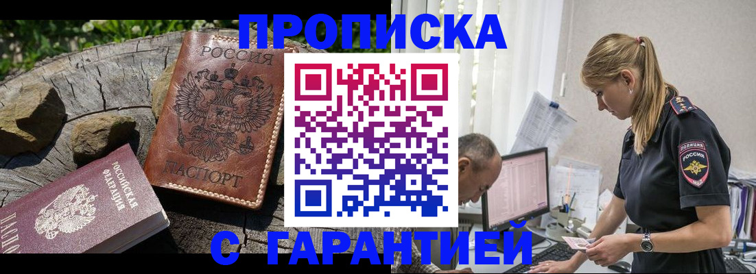 прописка регистрация в Щёкино